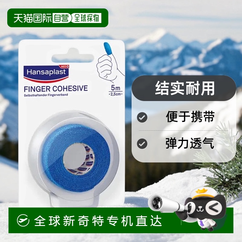 自营｜Hansaplast加固自粘绷带弹力透气抑菌1卷（5m*2.5cm）/盒