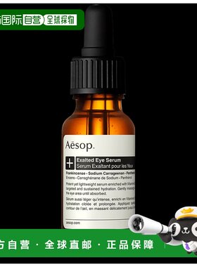 欧洲直邮Aesop/伊索高贵眼部精华15ML正品精华液