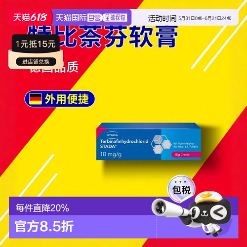 欧洲直邮德国药房Stada特比萘芬脚气真菌手藓体藓汗斑止痒软膏15g