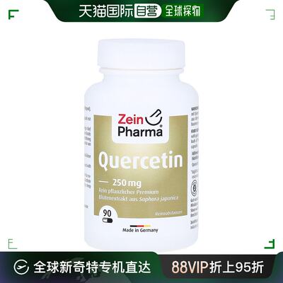 欧洲直邮德国彩恩ZeinPharma槲皮素健肺养肺胶囊250mg肺部保养90