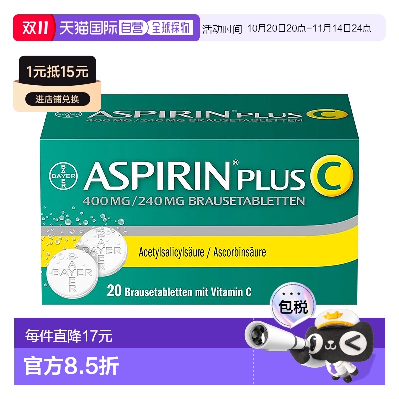 香港直邮拜耳Aspirin阿司匹林维C止痛泡腾片20片消炎止痛头痛痛经
