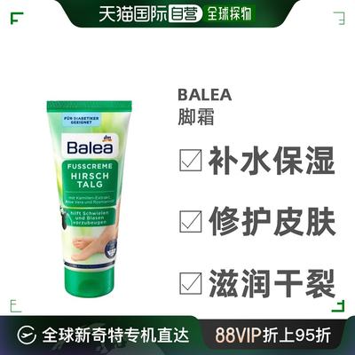 欧洲直邮Balea预防老茧水泡脚霜100ml