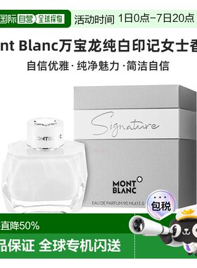 香港直邮Montblanc万宝龙纯白印记浓香水Edp50/90ml留香持久正品