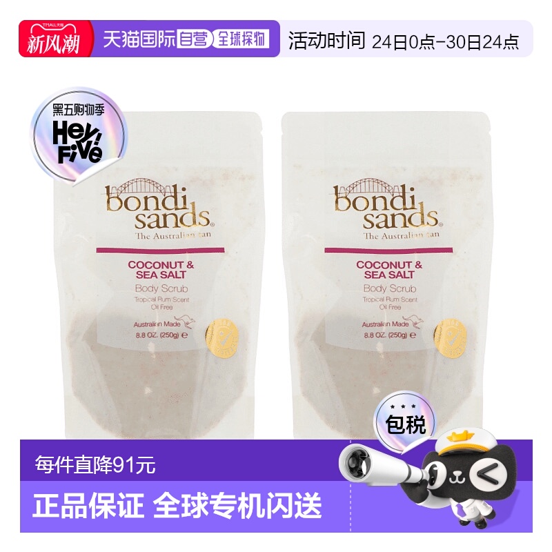 欧洲直邮英国Bondi Sands朗姆椰香海盐身体磨砂膏清洁温和去角质