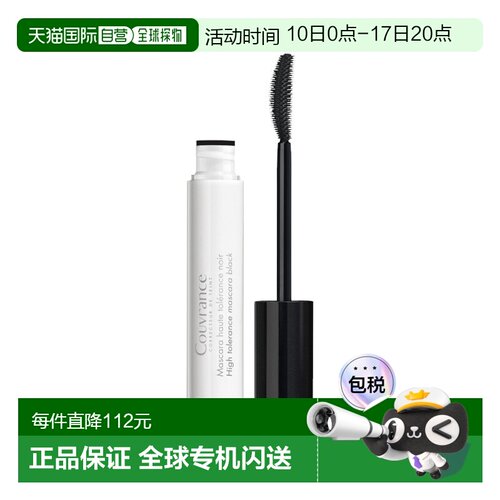 欧洲直邮Avene雅漾高耐受性睫毛膏黑色 7ml 强化卷曲睫毛正品