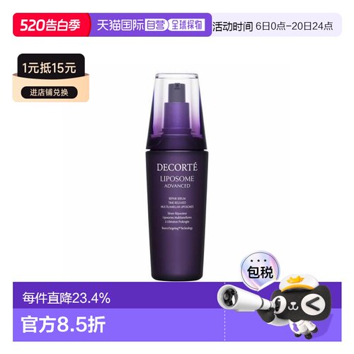 香港直邮Cosme Decorte黛珂肌源修护精华液小紫瓶维稳正品