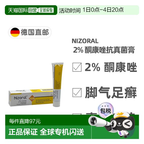 欧洲直邮德国Nizoral酮康唑皮肤抗真菌膏30g脚气汗斑手癣止痒止癣