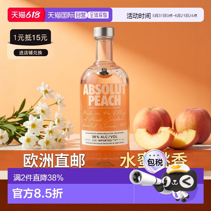 欧洲直邮 Absolut Peach绝对伏特加水蜜桃味鸡尾酒进口 700ml 38%