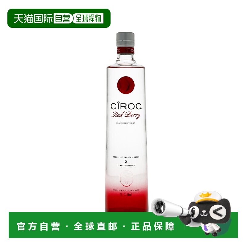 欧洲直邮ciroc诗珞珂红莓伏特加53.5%1L法国原装进口洋酒
