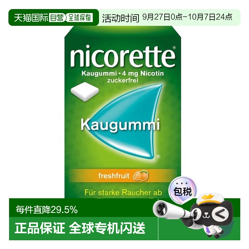 欧洲直邮德国Nicorette力克雷经典戒烟口香糖口感舒适温和尼古