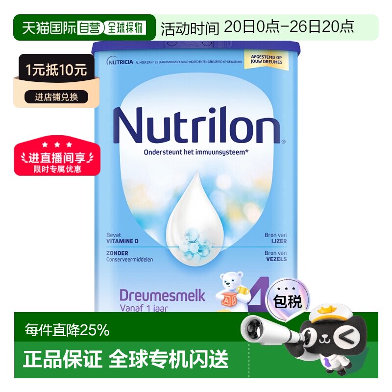 欧洲直邮Nutrilon诺优能宝宝奶粉4段乳糖12月以上婴儿营养3200g