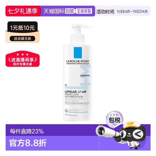 La roche posay理肤泉AP+莹润修护身体乳200ml-400ml保湿