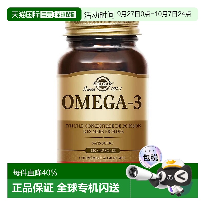 欧洲直邮SOLGAR索尔加Omega 3深海鱼油120粒/瓶