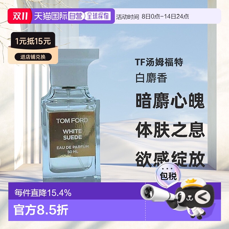欧洲直邮Tom Ford汤姆福特White Suede白麝香暗麝心魄香水EDP正品