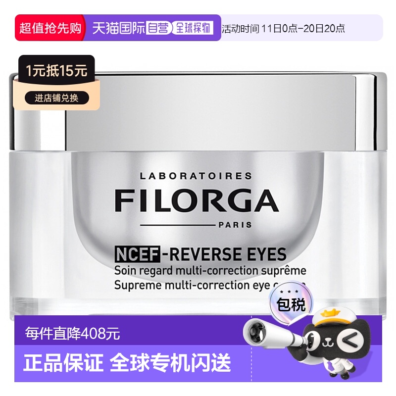 欧洲直邮FILORGA菲洛嘉NCEF血清再生眼霜抗老紧致提拉淡纹 15ml