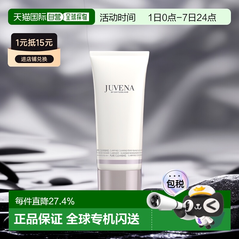 欧洲直邮Juvena柔俪兰男女同款净化洁面乳200ml控油滋润正品