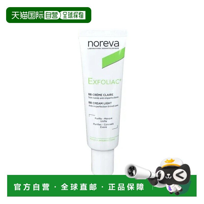 欧洲直邮德国药房Noreva欧诺颜祛痘BB霜浅色30ml调色养肤