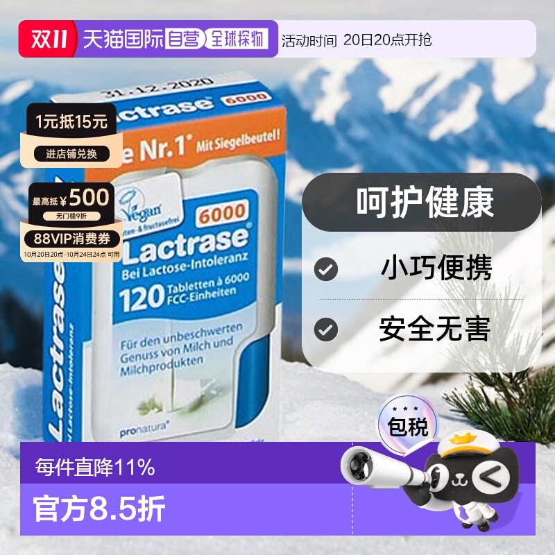 欧洲直邮乐迪士Lactrase成人乳糖酶片剂乳糖不耐喝牛奶腹泻120粒