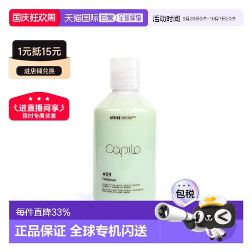西班牙直邮capilo伊发卡彼#09平衡控油洗发水蓬松去油洗头水正品