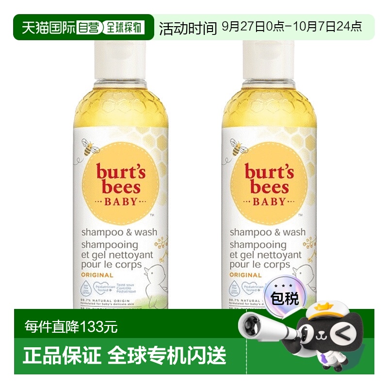 欧洲直邮Burts bees伯特小蜜蜂婴儿二合一洗发水沐浴露温和清洁