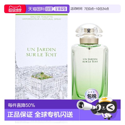香港直邮Hermes爱马仕屋顶花园/尼罗河花园香水EDT30/50/100正品