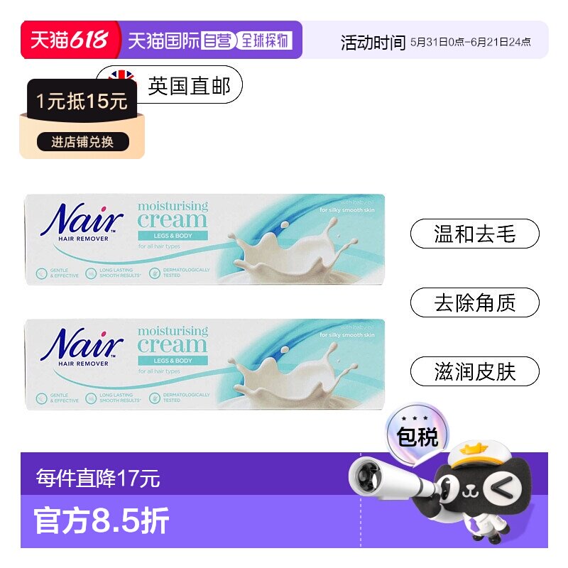 欧洲直邮英国Nair脱毛膏腿毛身体顺滑光滑天然100ml正品比基尼