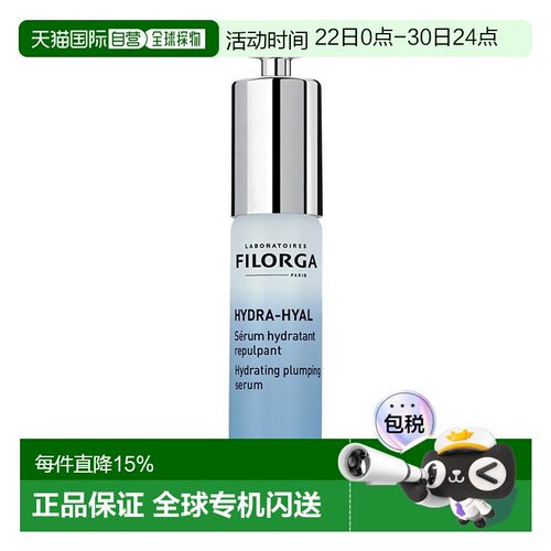 欧洲直邮Filorga菲洛嘉玻尿酸保湿精华原液30ML正品