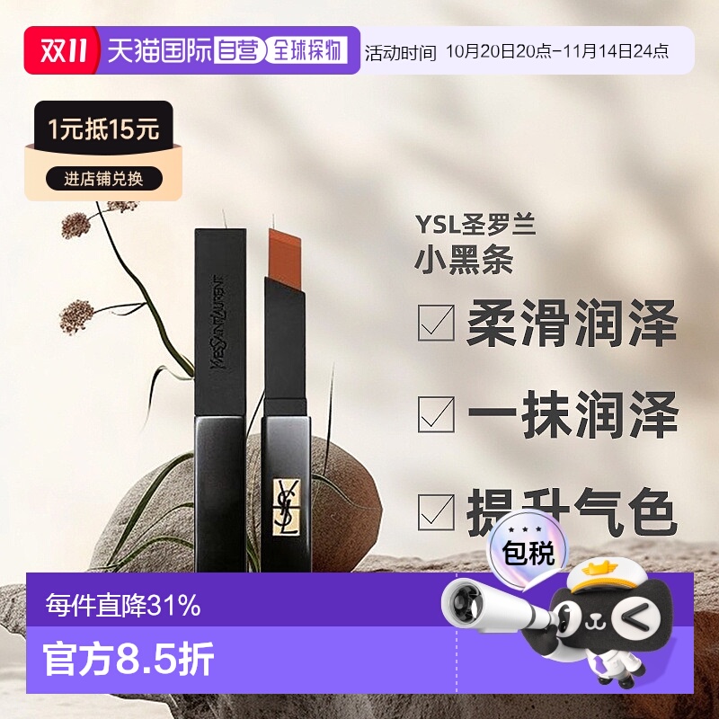 香港直邮YSL圣罗兰小黑条#320暖焰棕2g奢华显色不易沾杯礼物正品