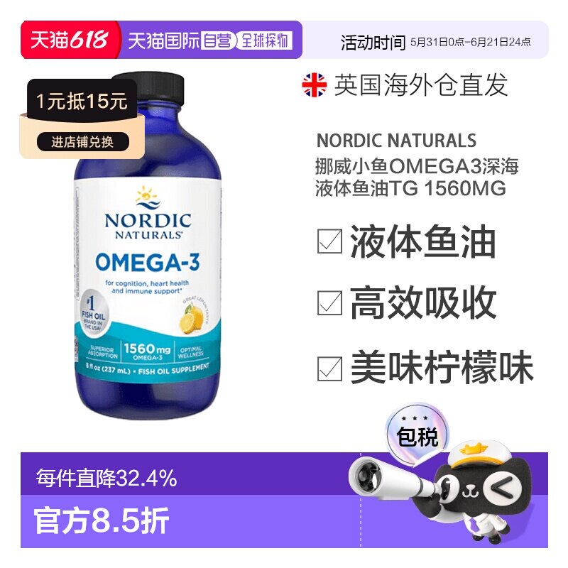 欧洲直邮NordicNaturals挪威小鱼Omega3深海液体鱼油TG 1560mg