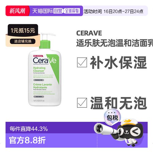 欧洲直邮erave适乐肤温和洁面乳