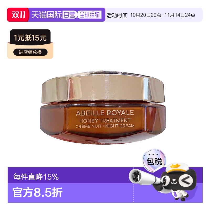 欧洲直邮Guerlain娇兰女士面霜修护蜂蜜夜间护理晚霜滋润滋养50ml