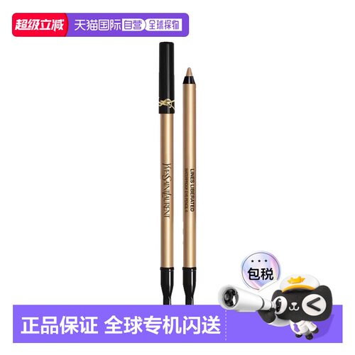 欧洲直邮YSL圣罗兰防水眼线笔1.2g 眼部修饰防晕染正品