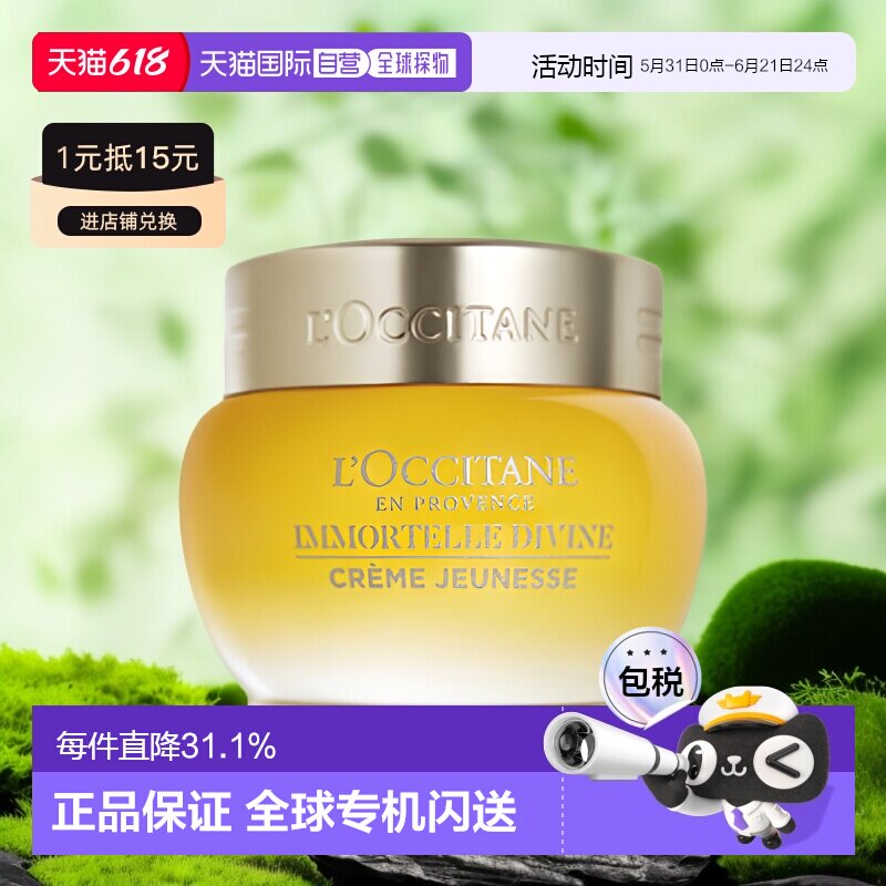 欧洲直邮L'OCCITANE欧舒丹 赋颜御龄精华霜50ml滋养修护正品