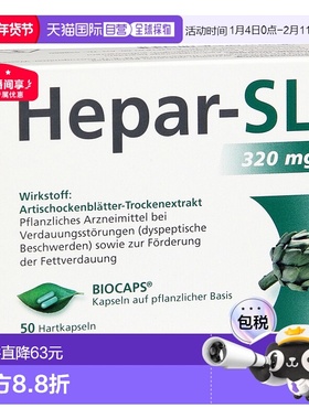 欧洲直邮德国药房Hepar-SL皇家洋蓟护肝片50粒脂肪肝促分解320mg