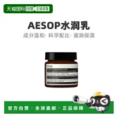 欧洲直邮Aesop伊索蜜柑水润乳滋养细腻光滑轻盈保湿 补水60ml正品