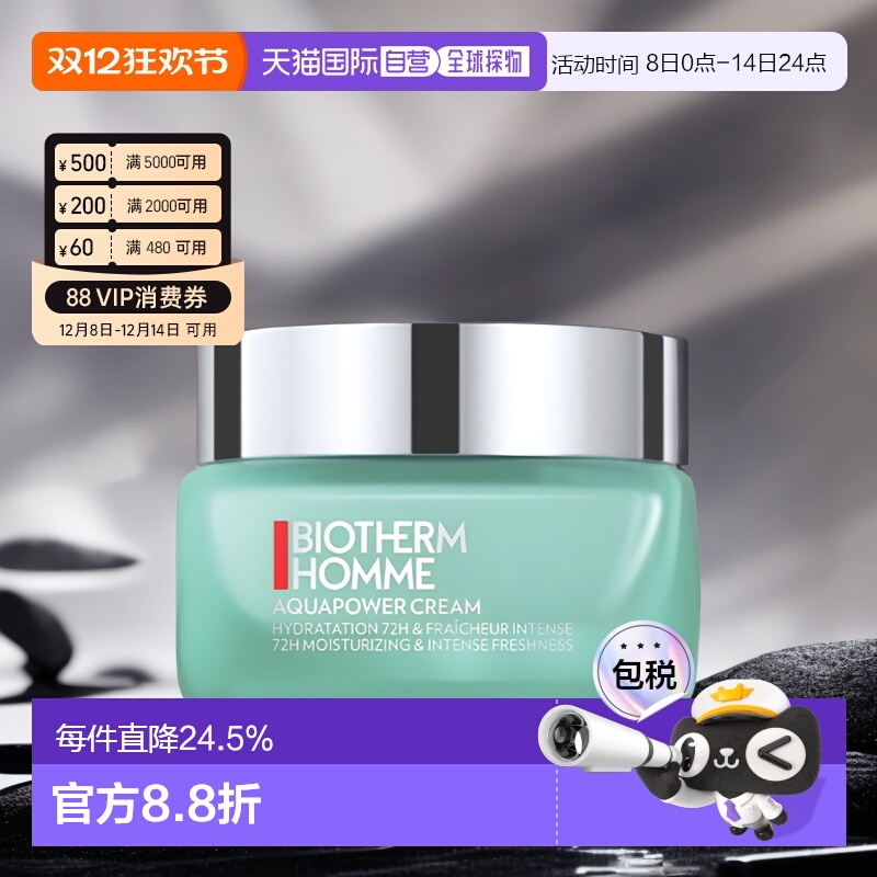 欧洲直邮Biotherm碧欧泉男士面霜50ml水动力水凝润泽霜滋润水润