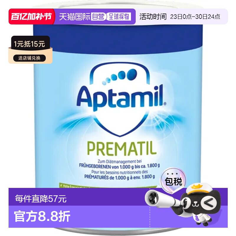 欧洲直邮德国爱他美Aptamil PREMATIL早产儿特配奶粉400g