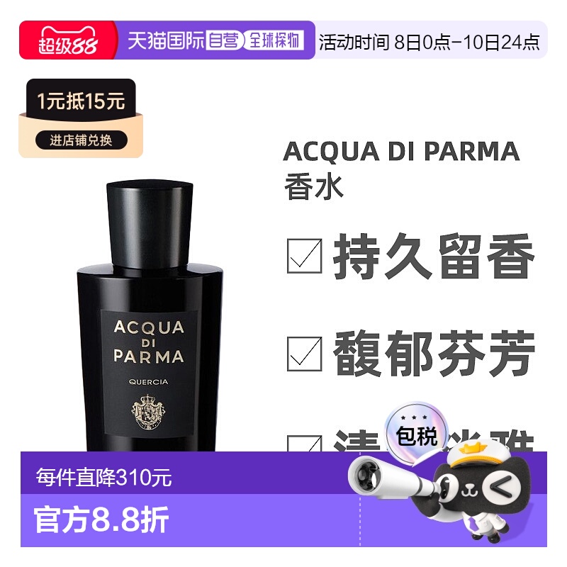 欧洲直邮AcquaDiParma帕尔玛之水Quercia橡木浓香水EDP100ml正品