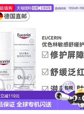 欧洲直邮Eucerin优色林舒安舒缓修复补水亮泽洁净修护霜50ml正品