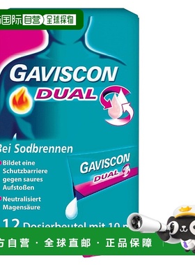 欧洲直邮德国药房GAVISCON胃药口服液12支胃灼热反胃酸食管反流
