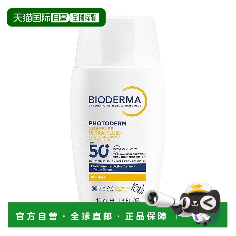 欧洲直邮Bioderma/贝德玛耐晒清爽保湿防晒液SPF50+ 40ml/瓶 8小0