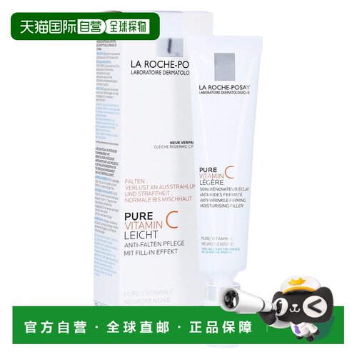 欧洲直邮理肤泉维生素C玻尿酸抗皱正常肤面霜40ml抗氧化紧致正品