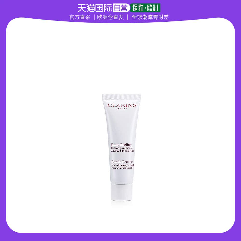 欧洲直邮Clarins娇韵诗基础清洁系列温和去角质清洁霜50ml
