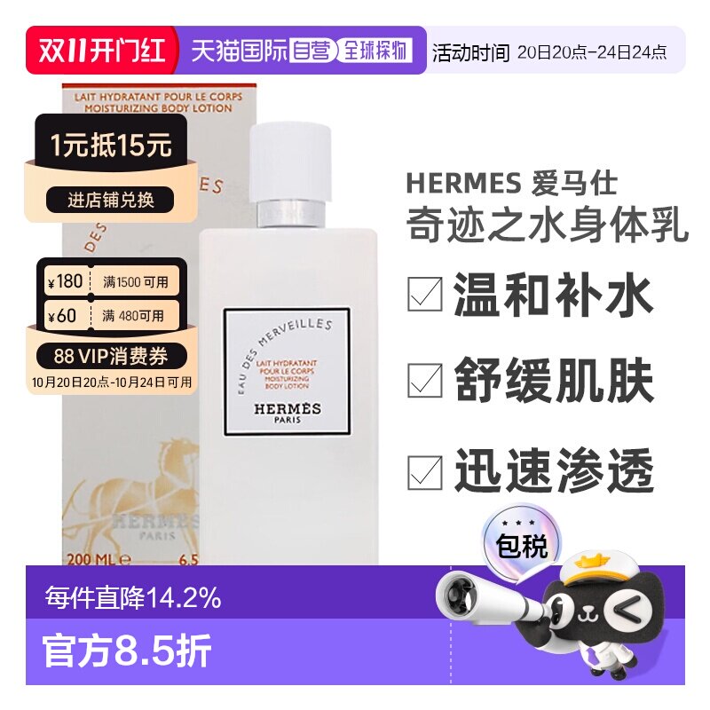 欧洲直邮Hermes 爱马仕 橘彩星光 奇迹之水保湿身体乳 200ml正品