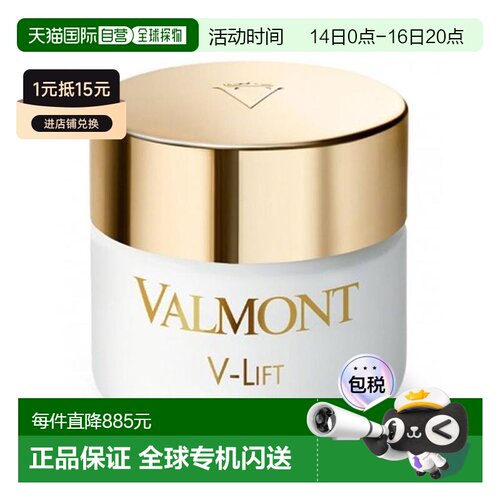 海外直邮瑞士法尔曼VALMONT塑颜抗皱平滑面霜50ml正品