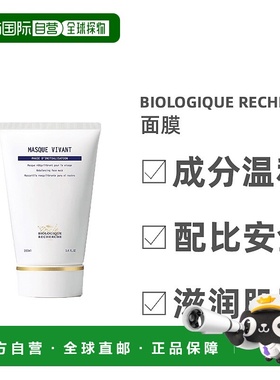 欧洲直邮Biologique Recherche原液之谜面膜清油舒缓维稳100ml