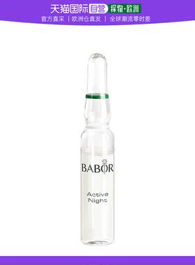 欧洲直邮BABOR芭宝面部精华安瓶修护系列小绿瓶14ml夜间焕肤修复