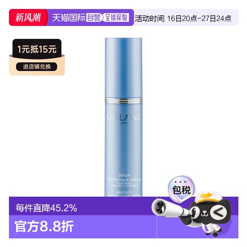 欧洲直邮ORLANE幽兰 抗疲劳活性能量精华 30ml 增强肌肤能量正品