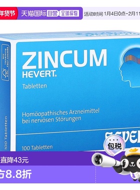 欧洲直邮德国药房HEVERT顺势疗法抗焦虑压力大失眠烦躁片100粒