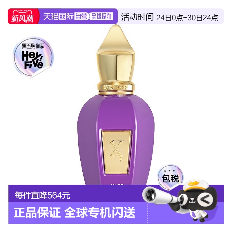 欧洲直邮Xerjoff希爵夫 V系列-缪斯女士浓香水50ml EDP果香西普调